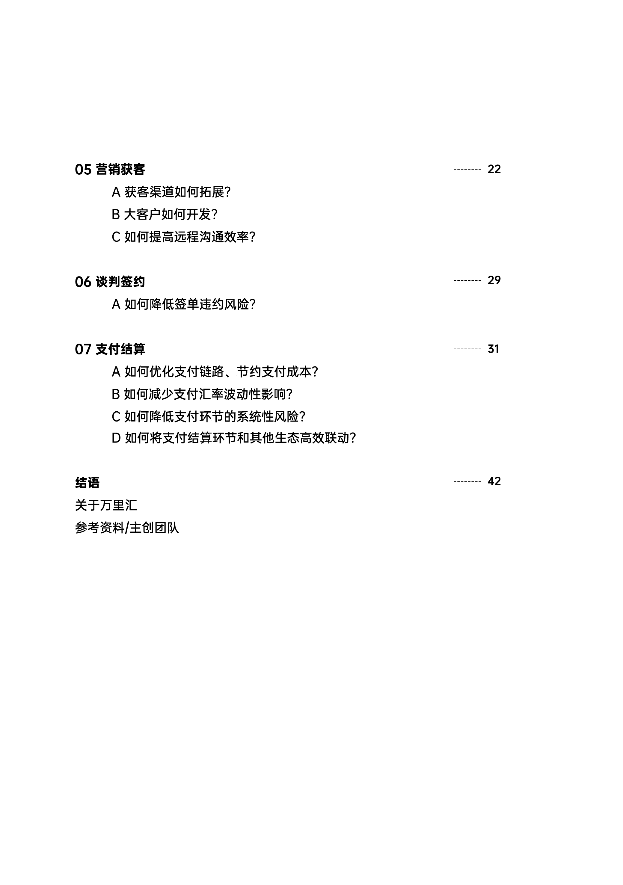 万里汇&增长黑盒:2023年中小微外贸企业出海白皮书